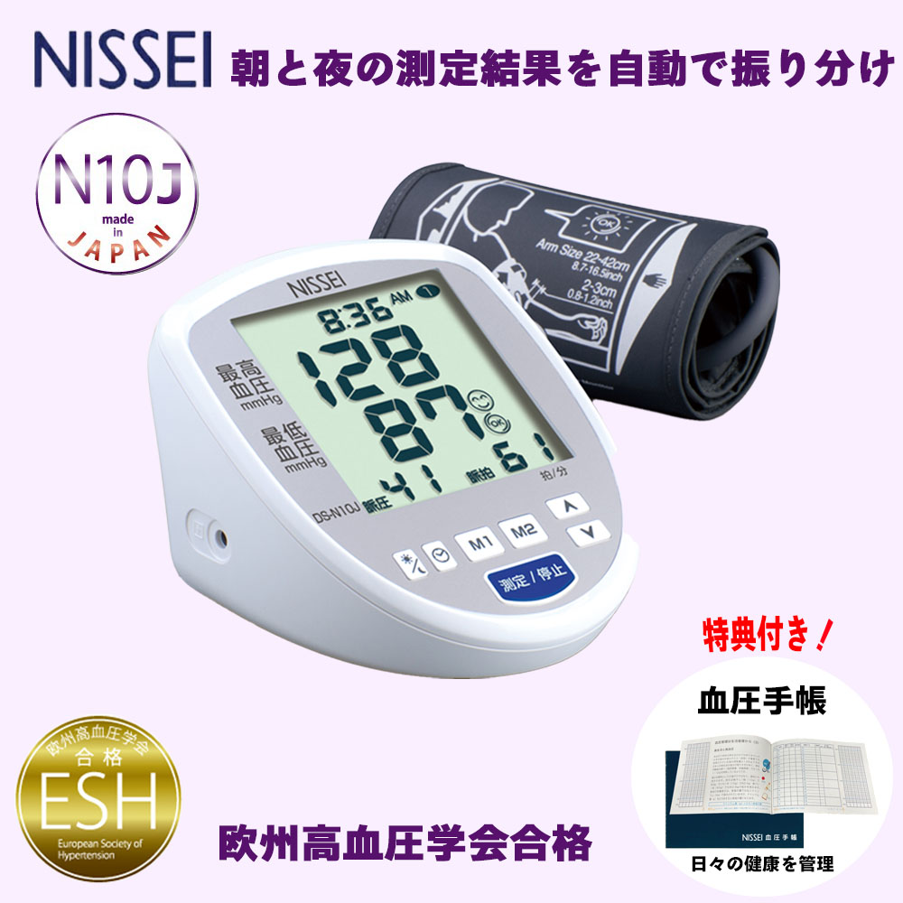 NISSEI 上腕式血圧計 DS-N10J