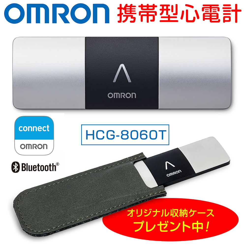 オムロン 心電計 HCG-8060T