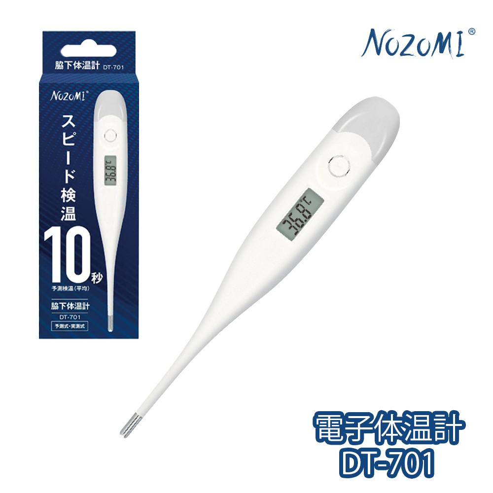 【期間・数量限定特価】NOZOMI 電子体温計 DT-701